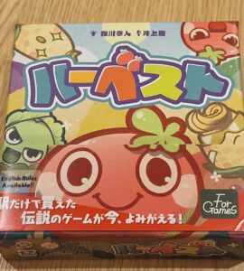 Colorful board game box featuring cartoon fruits and vegetables, with Japanese text and a note indicating that English rules are available. The game is titled "ハーベスト" (Harvest) and is designed for fun and engaging gameplay.