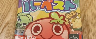 Colorful board game box featuring cartoon fruits and vegetables, with Japanese text and a note indicating that English rules are available. The game is titled "ハーベスト" (Harvest) and is designed for fun and engaging gameplay.