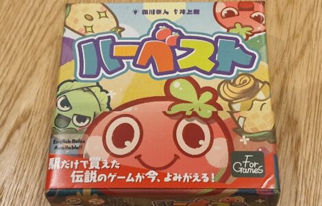 Colorful board game box featuring cartoon fruits and vegetables, with Japanese text and a note indicating that English rules are available. The game is titled "ハーベスト" (Harvest) and is designed for fun and engaging gameplay.